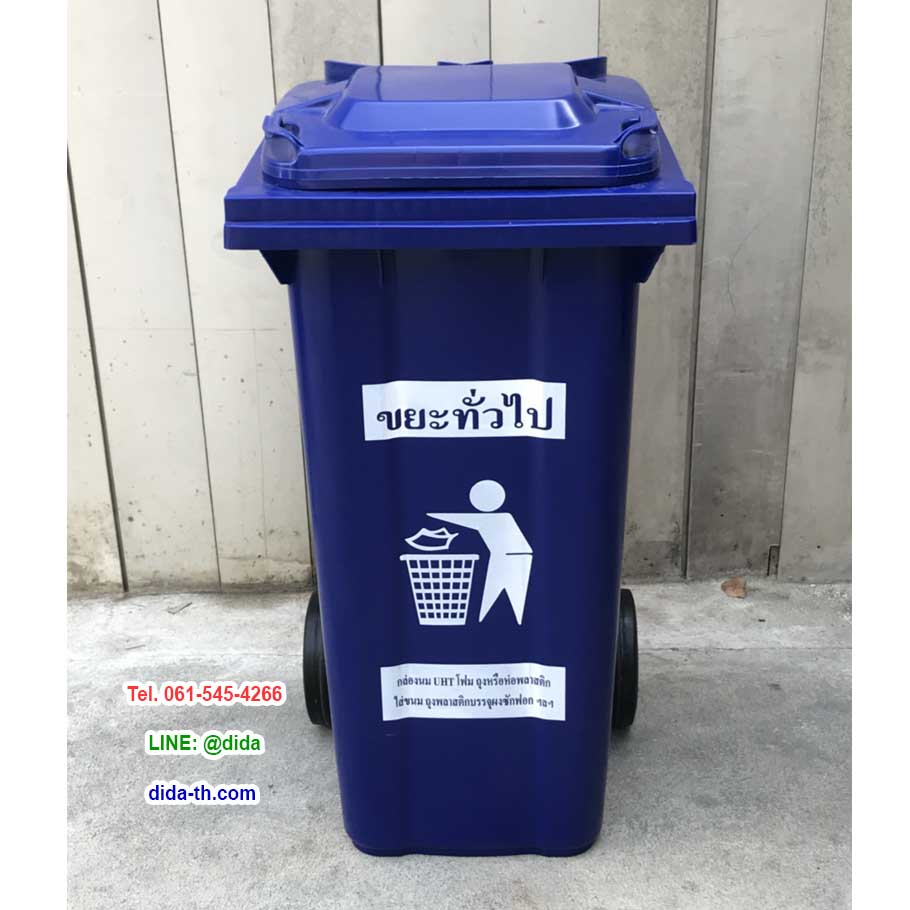ถังขยะแยกประเภท ขนาดใหญ่พร้อมล้อเข็น 120 ลิตร ฝาเรียบ
