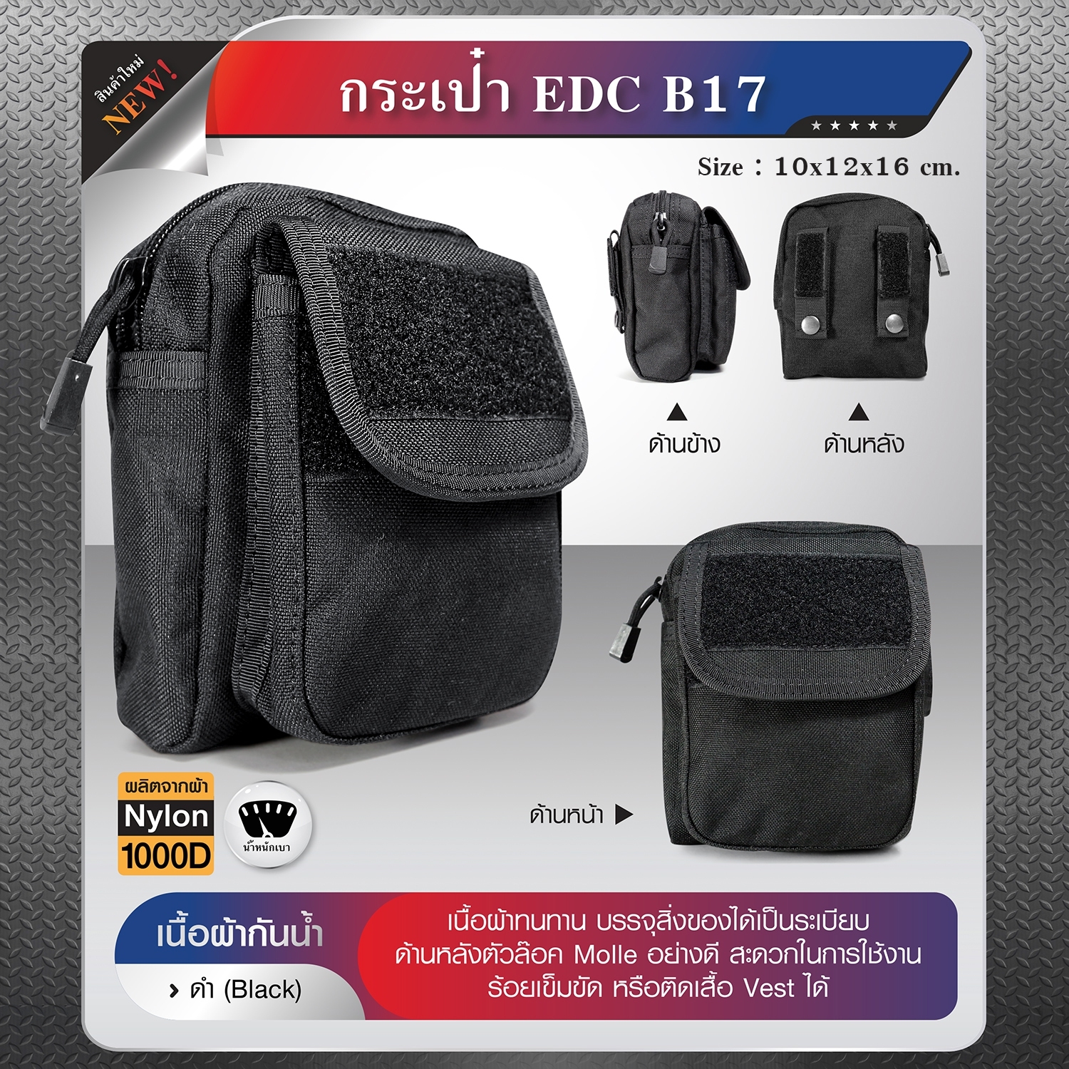 กระเป๋า EDC B17 (K0160)
