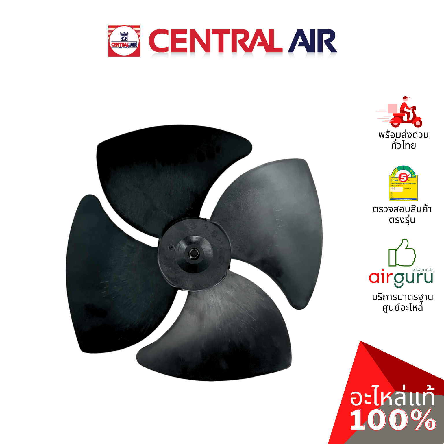 ใบพัดลมคอยล์ร้อน Central Air รุ่น CCS-EF33 ** FAN BLADE ใบพัดลมแอร์ ขนาด 18 นิ้ว อะไหล่แอร์ เซนทรัลแอร์ ของแท้