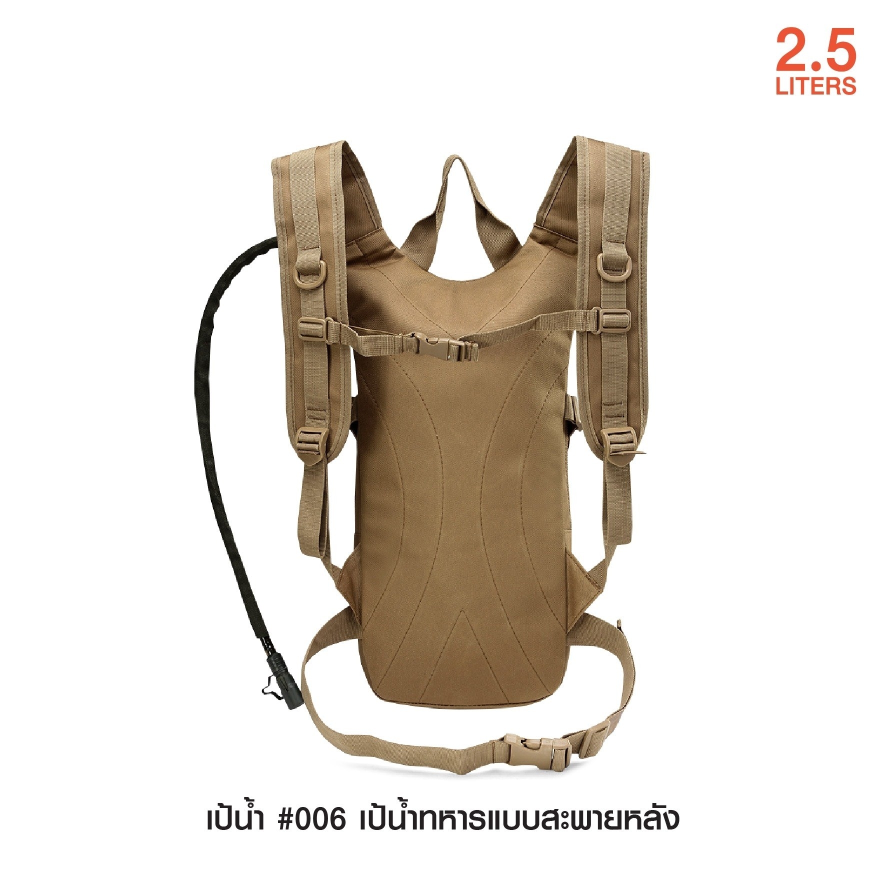 เป้น้ำทหาร #006 (KO380)