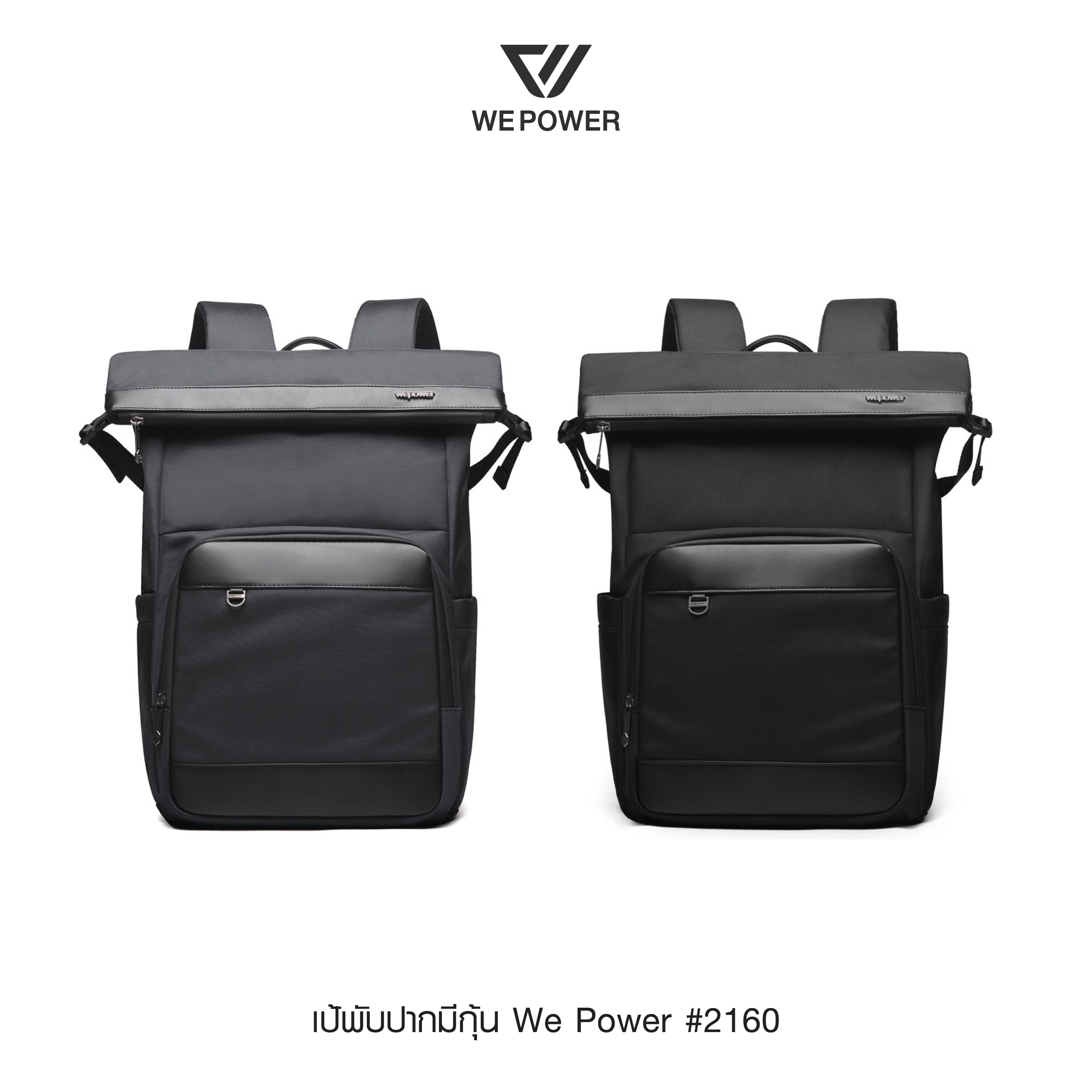 เป้พับปากมีกุ้น We Power #2160 (K0400)