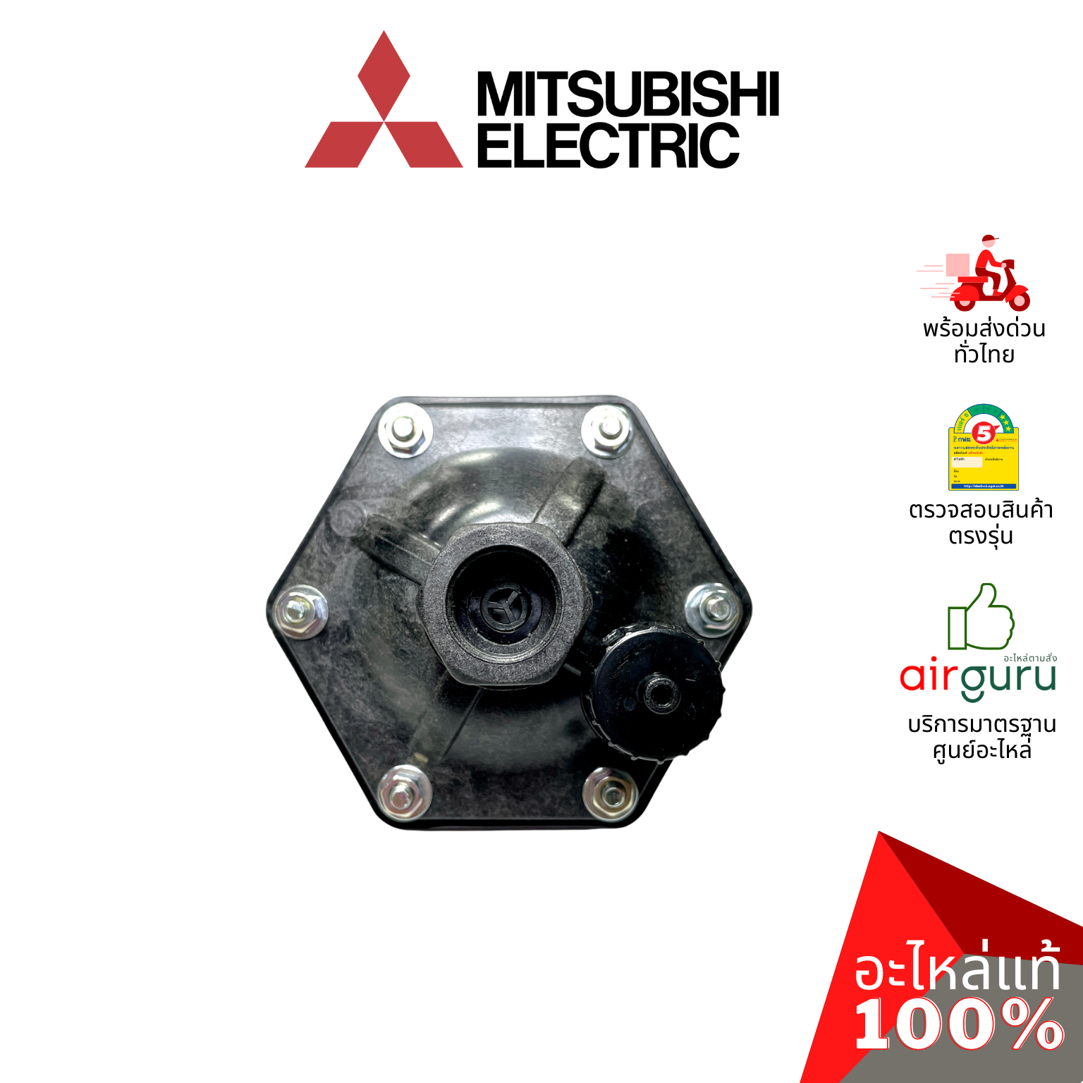 Mitsubishi รหัส H02301Q00 A/C ASSY จานบิน แอร์ชาร์จเจอร์ ตัวอัดอากาศ ตัวเติมอากาศ อัตโนมัติ อะไหล่ ปั๊มน้ำ มิตซูบิชิอิเล็คทริค ของแท้