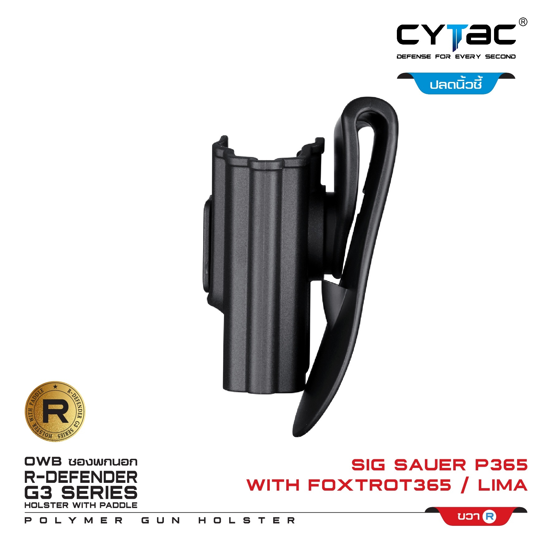 CYTAC ซองพกนอก ปลดล็อคนิ้วชี้ รุ่น Sig Sauer P365 ติดไฟฉายFoxtrot/เลเซอร์ Lima (K500)