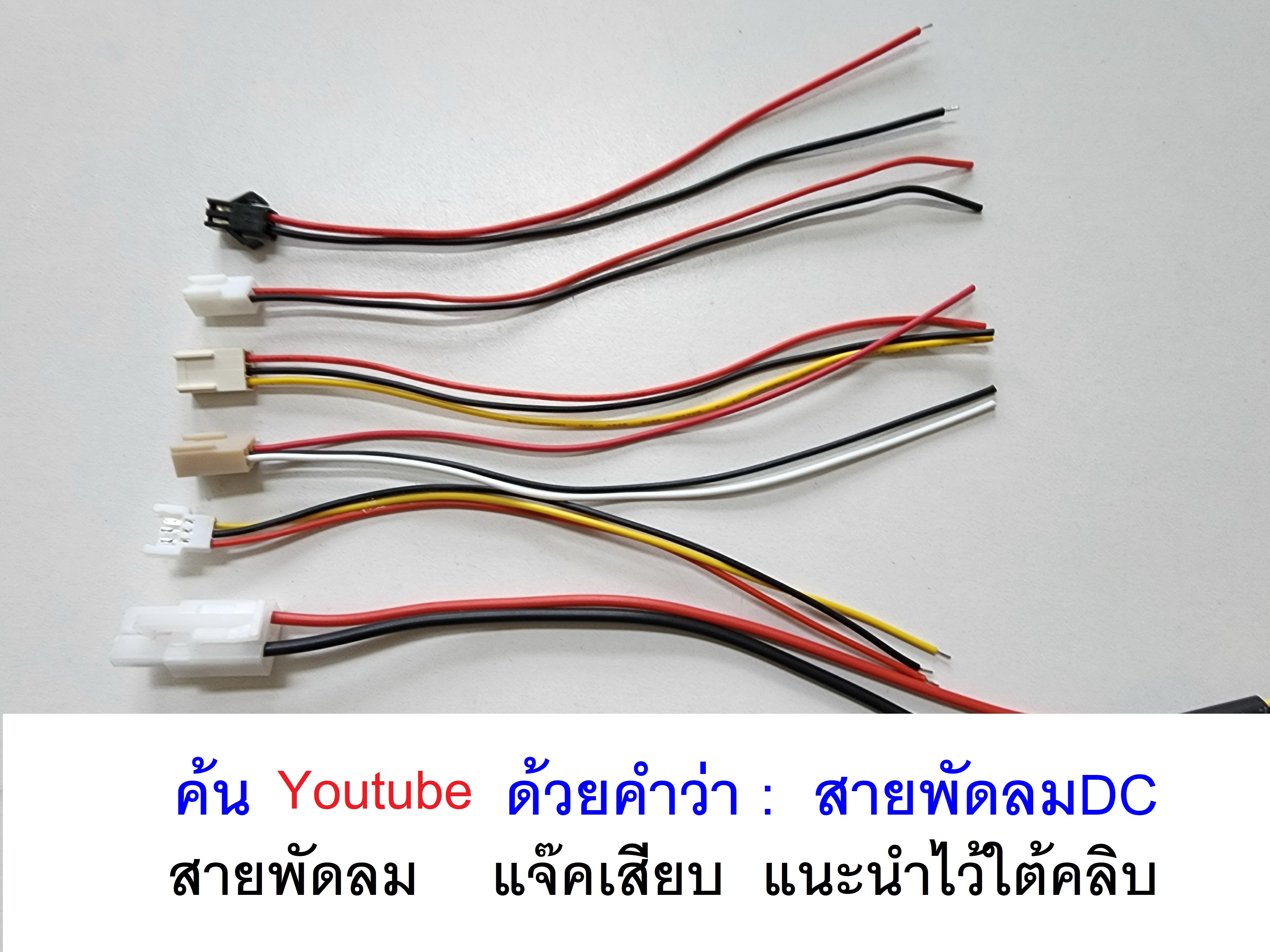 พัดลม 24V DC 3 สาย พัดลม 110V 220V AC เพื่องานซ่อมด่วน Stock ไทย