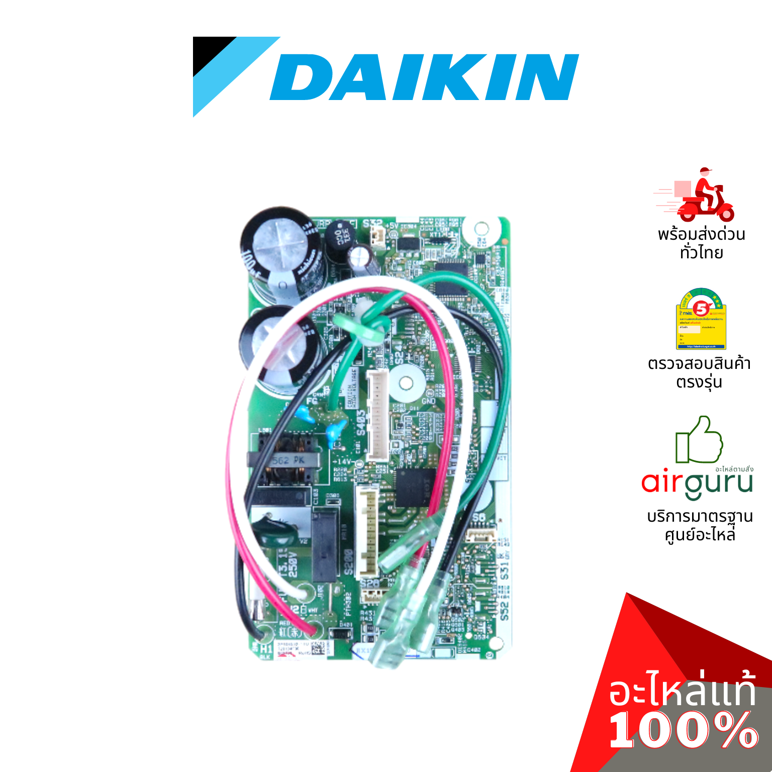 แผงวงจรคอยล์เย็น Daikin รหัส 2538974 (4023176) PRINTED CIRCUIT (MAIN) แผงบอร์ดแอร์ เมนบอร์ด คอยล์เย็น อะไหล่แอร์ ไดกิ้น ของแท้
