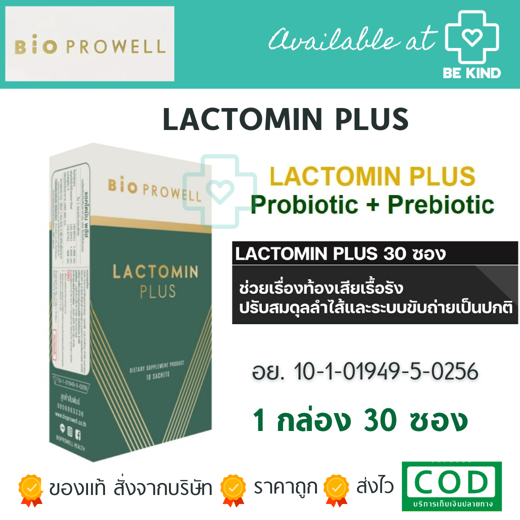 Bio Prowell Lactomin Plus 1 กล่อง 30 ซอง จุลินทรีย์สุขภาพ ปรับสมดุลลำไส้
