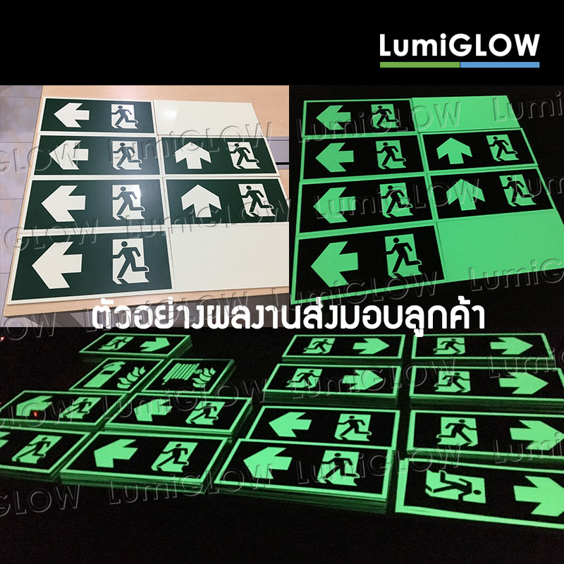 ป้ายทางออกหนีไฟเรืองแสง LumiGLOW มาตรฐาน วสท. 15 x 33 cm (เกรดญี่ปุ่น) เรืองแสงผ่านมาตรฐาน DIN-67510 Class C