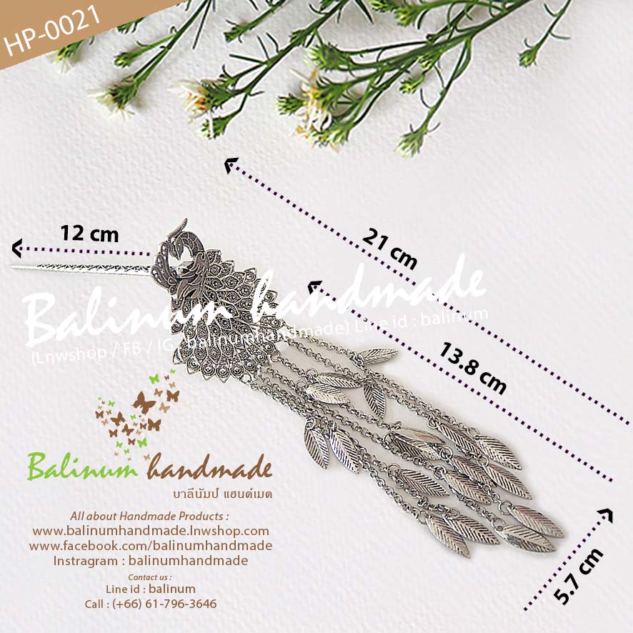 ปิ่นปักผมเงินรมดำ รูปนกยูงแบบระย้า สไตล์โบฮีเมียนแอนทีค สามารถใส่แมทช์กับผ้าซิ่น ชุดไทย ล้านนา หรือใส่กับยีนส์ก็ได้ค่ะ เงิน (Silver)