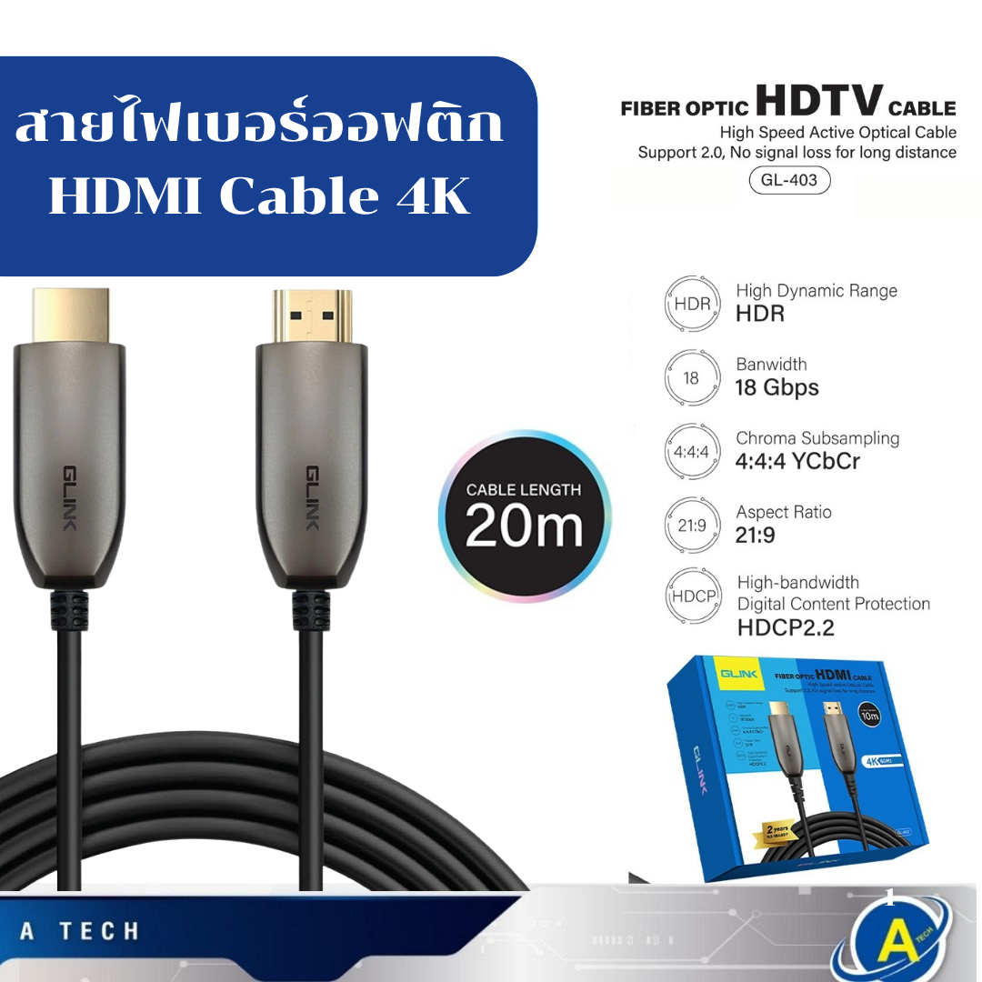 สายHDMI ไฟเบอร์ออฟติก HDMI FIBER Cable 4K 20M ยี่ห้อ GLINK