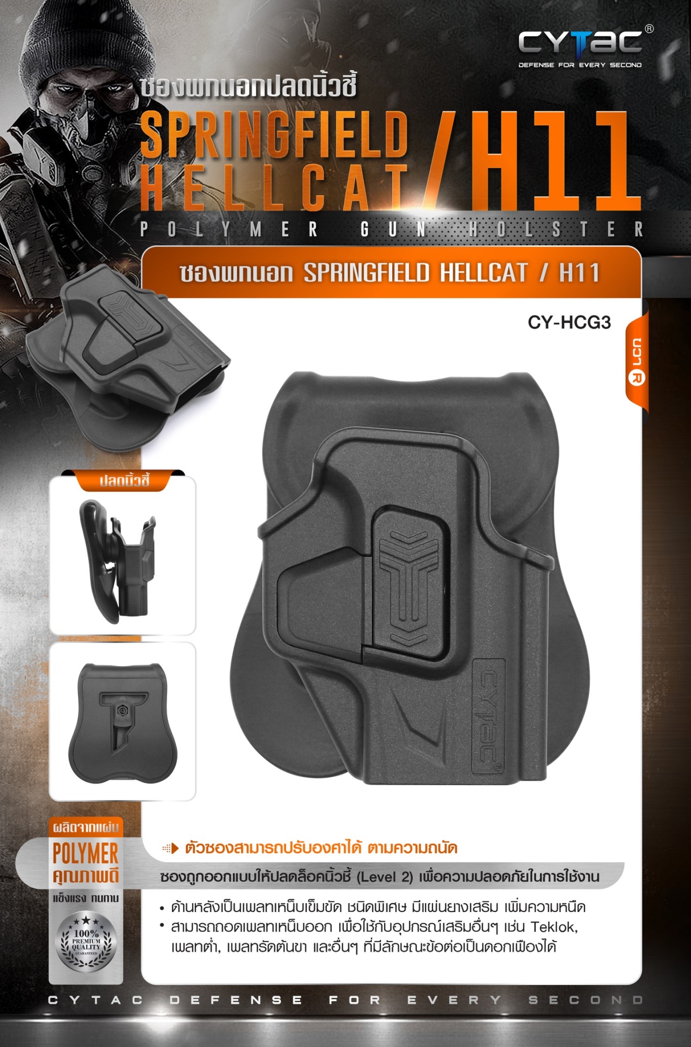 CYTAC ซองพกนอกปลดล็อคนิ้วชี้ Springfield Hellcat H11 (K0500)