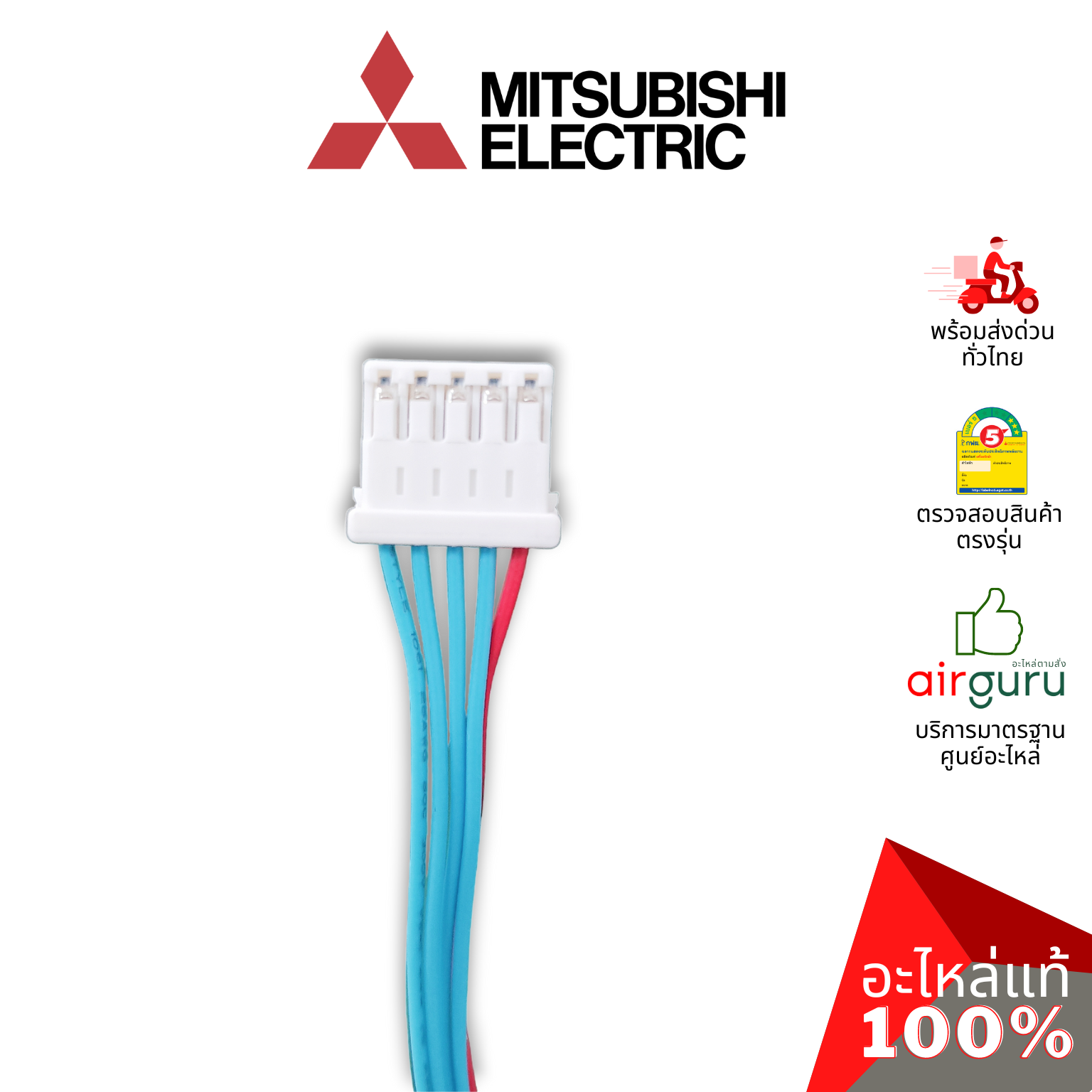 สายแพมอเตอร์สวิง Mitsubishi Electric รหัส DM00R422G13 ** S/M LEAD 423 สายไฟ ใช้กับ มอเตอร์สวิง รหัส E22A89303 อะไหล่แอร์ มิตซูบิชิอิเล็คทริค ของแท้