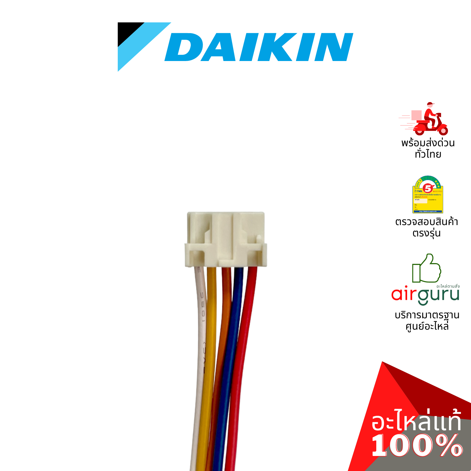 เอ็กซ์แพนชั่นวาล์ว Daikin รหัส 4024056 (2558004) COIL EXP.VALVE ASSY คอยล์อิเล็คทรอนิกส์ คอยล์มอเตอร์ไรซ์ อะไหล่แอร์ ไดกิ้น ของแท้ (ต้องเปลี่ยนบอดี้ รหัส 2558003)