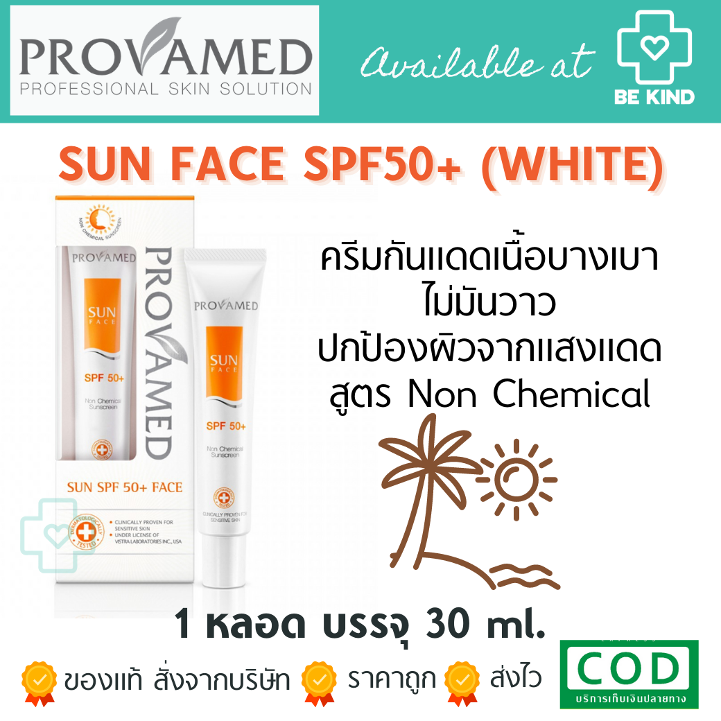 ครีมกันแดดสำหรับผิวหน้า Provamed sun spf 50+ face (สีขาว/white) 30 g.