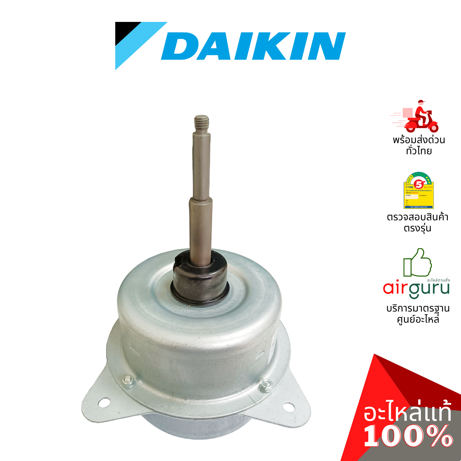 มอเตอร์คอยล์ร้อน Daikin รหัส 4019391 ** FAN MOTOR มอเตอร์พัดลม คอยล์ร้อน อะไหล่แอร์ ไดกิ้น ของแท้