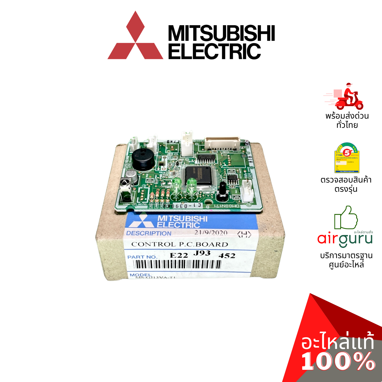 แผงวงจรคอยล์เย็น Mitsubishi Electric รหัส E22J93452 ** CONTROL P.C. BOARD แผงคอนโทรล แผงบอร์ดแอร์ คอยล์เย็น อะไหล่แอร์ มิตซูบิชิอิเล็คทริค ของแท้