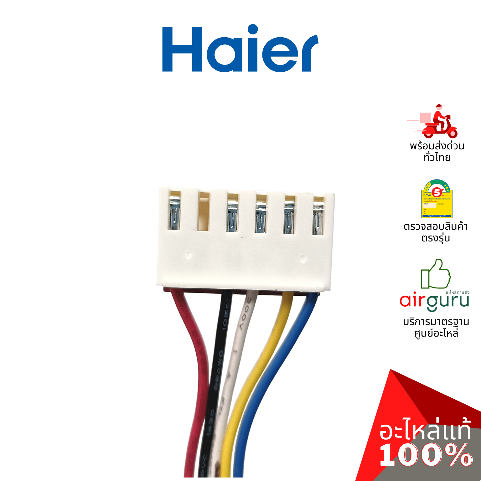 Haier รหัส A0010403322A OUTDOOR MOTOR มอเตอร์พัดลม คอยล์ร้อน อะไหล่แอร์ ไฮเออร์ ของแท้