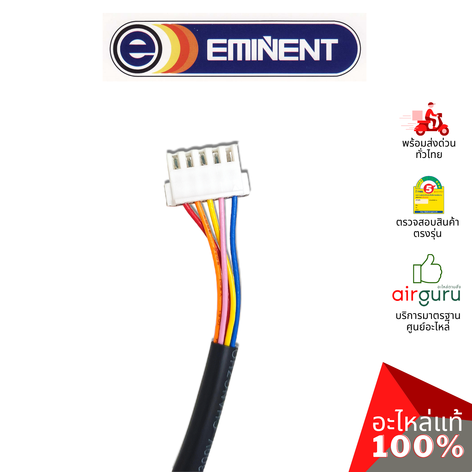 มอเตอร์สวิง Eminent รหัส A26-FC-WFGR320-0069 ** (MP35CJ : 1521240212) มอเตอร์ปรับบานสวิง อะไหล่แอร์ อีมิเเน้นท์ ของแท้