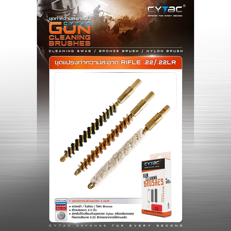CYTAC ชุดแปรงทำความสะอาด Rifle .22 / .22LR (K0120)