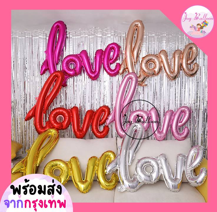 ลูกโป่งบอกรัก Love ฟอยล์บอกรัก เลิฟ มี 2 ขนาด (ส่งเร็วจากกรุงเทพ) สินค้าไม่รวมที่สูบ ตกแต่งงานครบรอบ บอกรัก วาเลนไทน์ Valentine