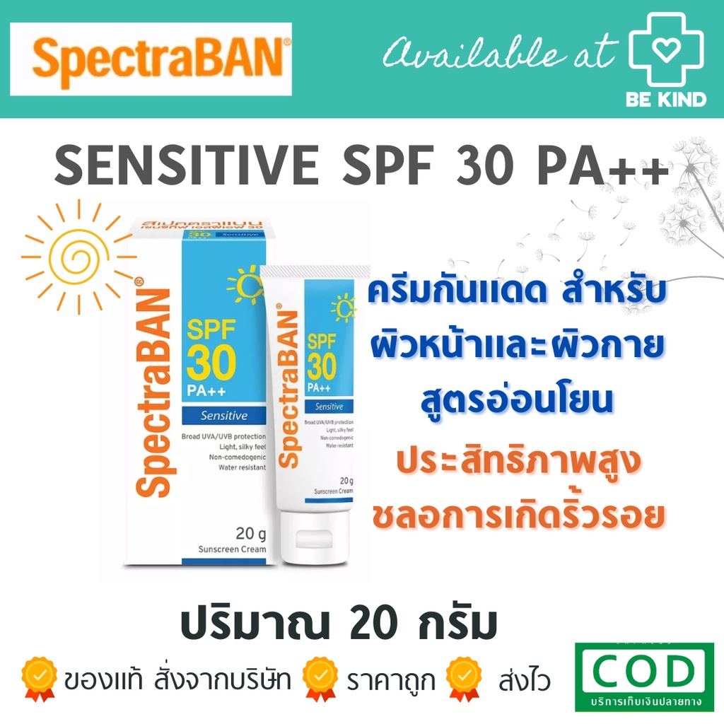 SpectraBAN Sunscreen Cream Sensitive SPF30/PA++ 20g สเปคตร้าแบน ซันสกีน ครีม เซนซิทีฟ SPF30/PA++ 20 กรัม