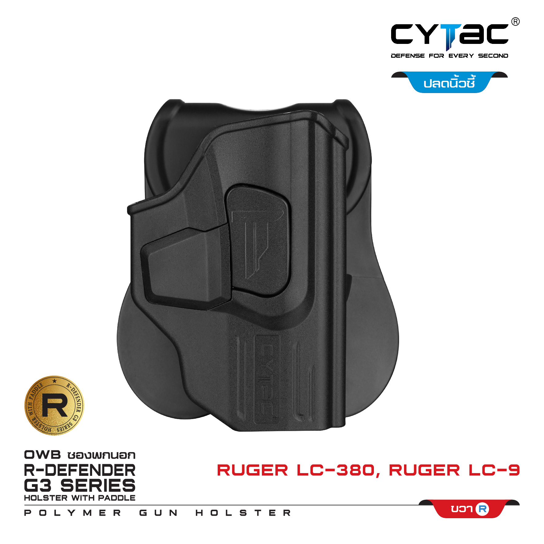 CYTAC ซองพกนอก ปลดล็อคนิ้วชี้ รุ่น LC-380,Ruger LC-9 (K0500)