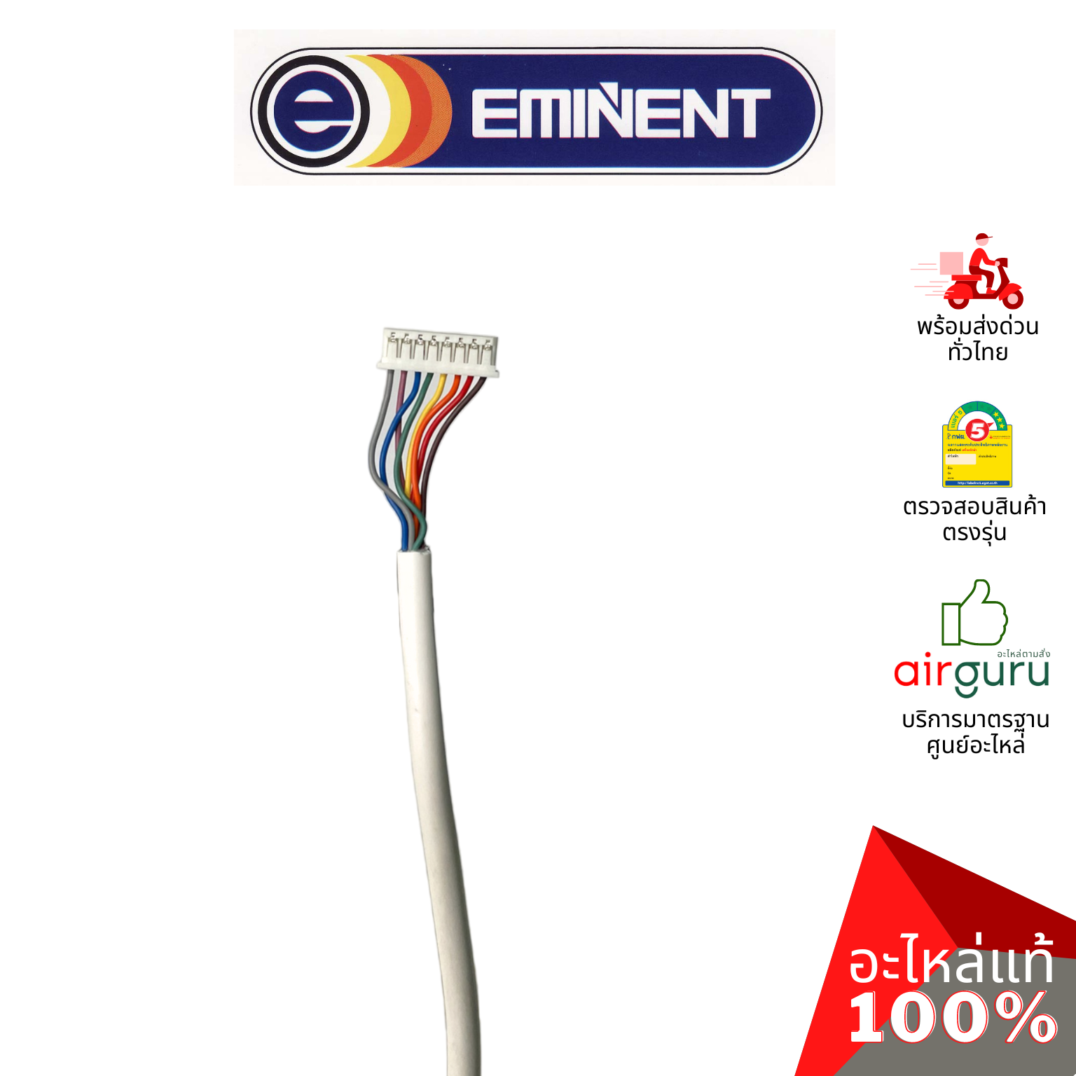 สายแพแผงรับสัญญาณรีโมท Eminent รหัส A06-RM-INT002-5004 ** WIRING สายไฟ ใช้กับ แผงรับสัญญาณรีโมท รหัส A06-IR-005004-0000 อะไหล่แอร์ อีมิเเน้นท์ ของแท้