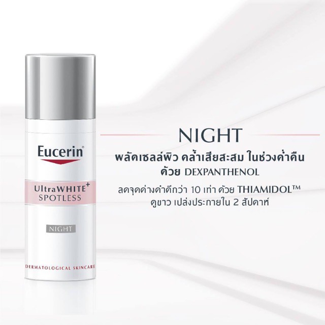 Eucerin Spotless Brightening Night Fluid 50 ml. - บำรุงผิวหน้าสูตรกลางคืน ลดฝ้า กระ จุดด่างดำ ให้ผิวกระจ่างใส