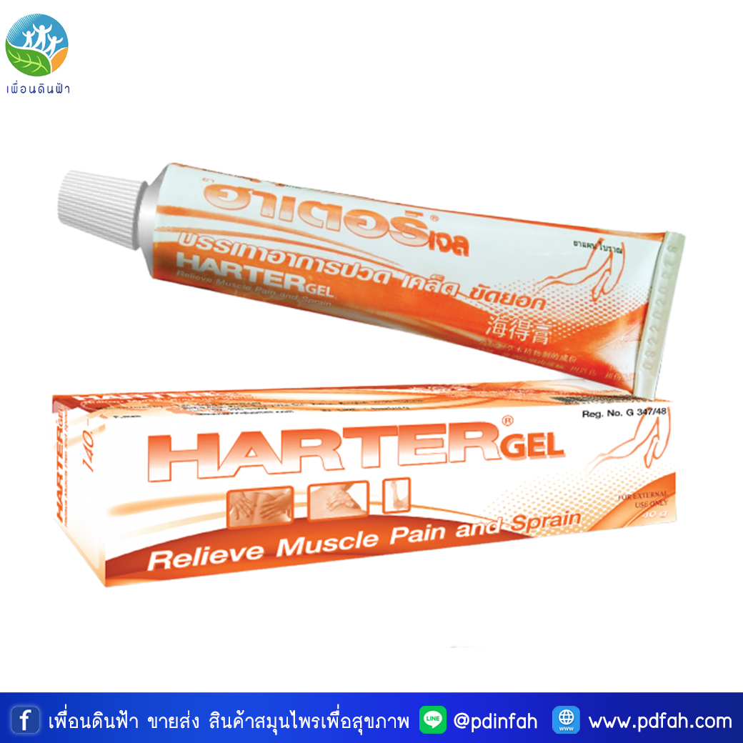 ฮาเตอร์เจล สูตรร้อน (หลอดส้ม) บรรเทาอาการปวดเมื่อย HARTER GEL 40g.