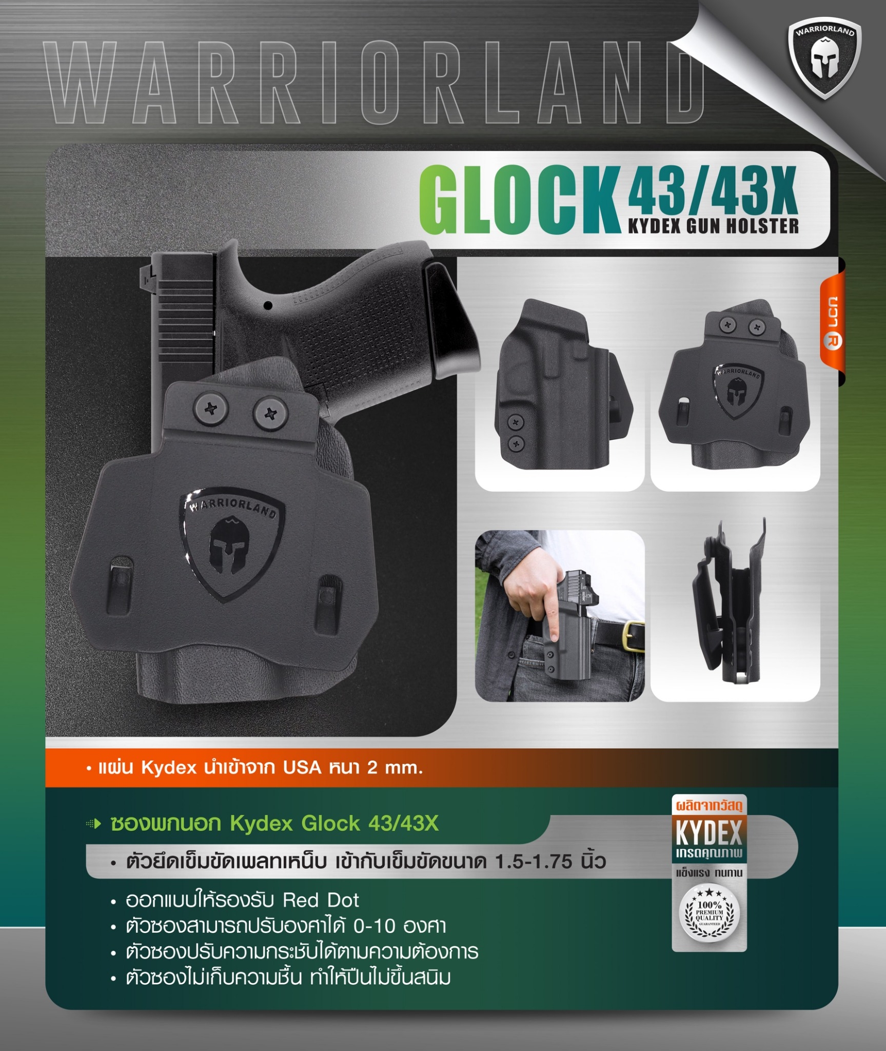 ซองพกนอก KYDEX Warriorland Glock 43/43X (K0800)