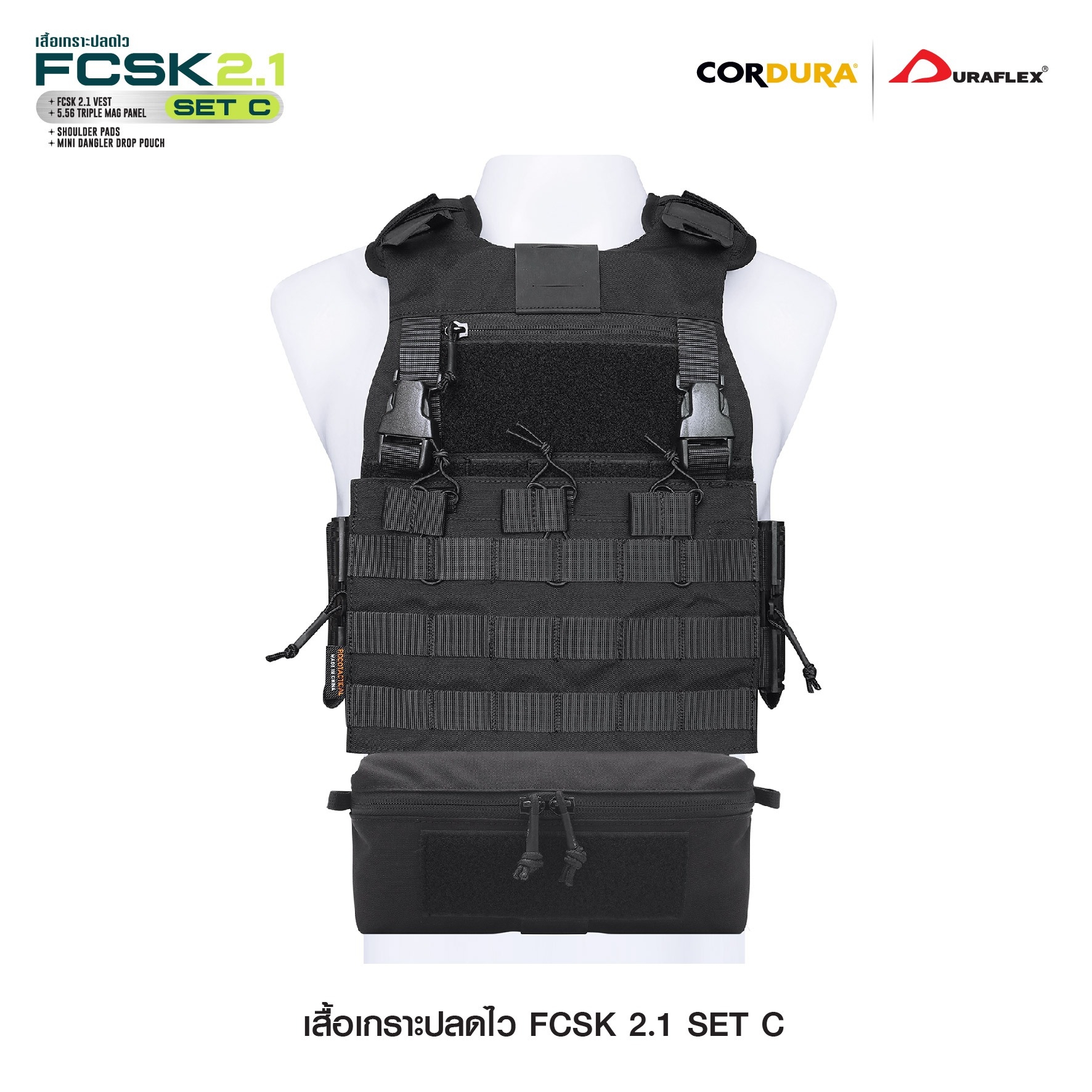 เสื้อเกราะปลดไว FCSK 2.1 (SET_C) (K01750)