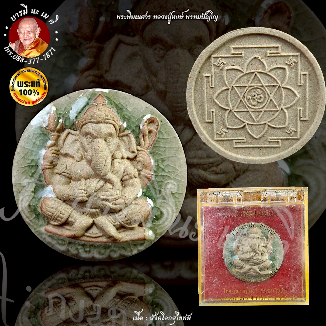 พระพิฆเนศวร์ มหาเทพแห่งความสำเร็จ