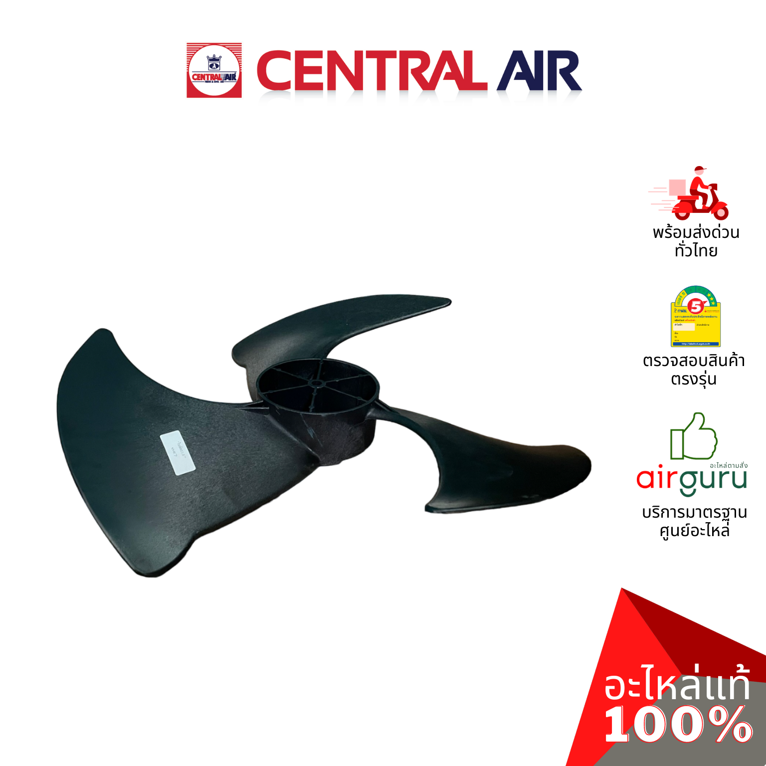 ใบพัดลมคอยล์ร้อน ขนาด 21.50 นิ้ว Central Air รุ่น CCS-32EFN25-2 ** FAN BLADE ใบพัดลมแอร์ อะไหล่แอร์ เซนทรัลแอร์ ของแท้