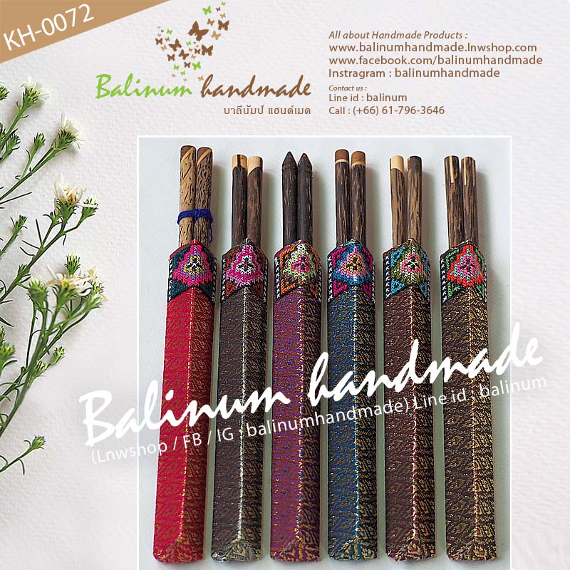 (ราคา 1 แพค = 6 คู่) ตะเกียบไม้ตาลแฮนด์เมด พร้อมซองใส่ตะเกียบ งานทอผ้าไหมและงานปักชาวเขา สไตล์วินเทจ น้ำตาล (Brown)