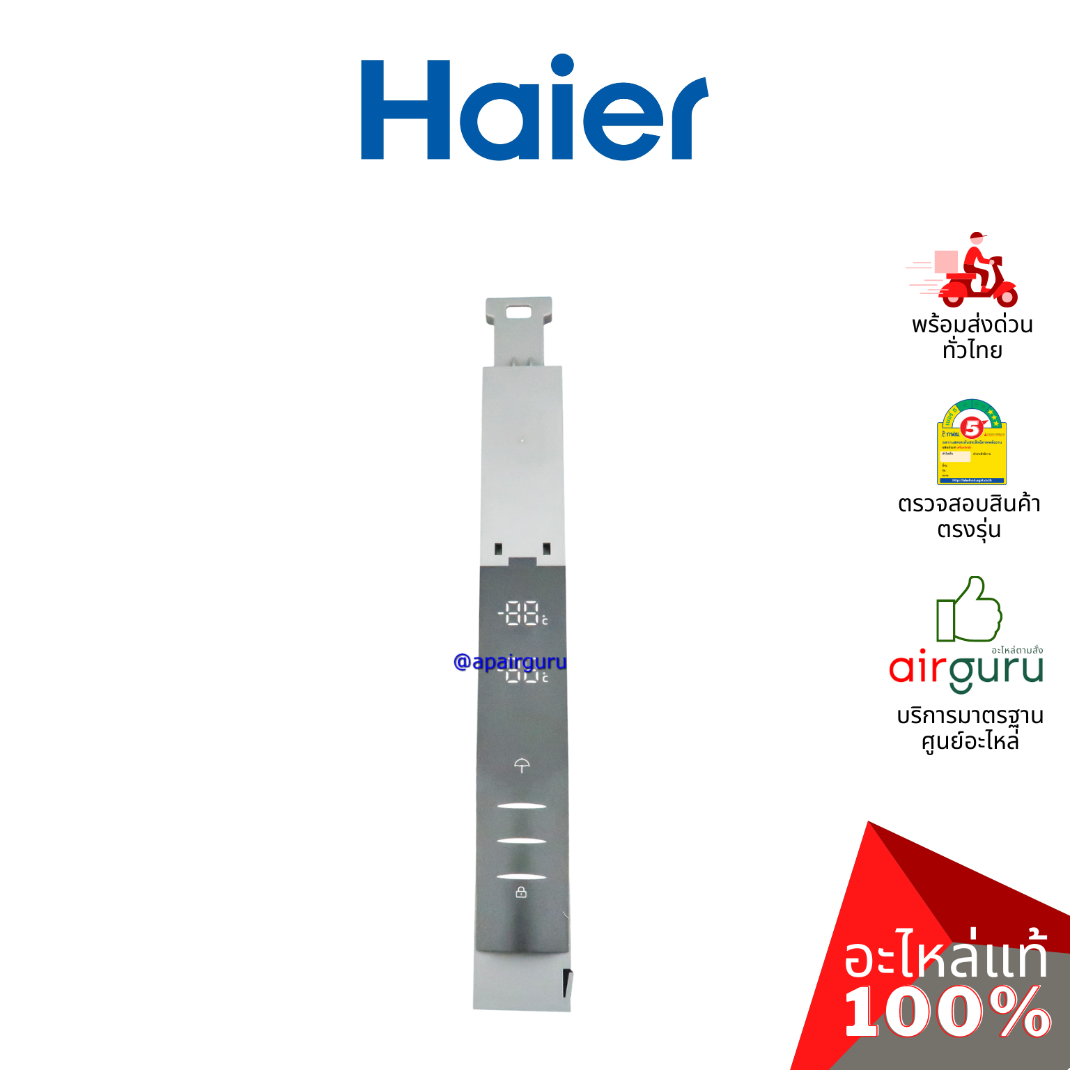 Haier รหัส 0060842899A DISPLAY PANEL ASSEMBLY แผงบอร์ดแอร์ แผงวงจร จอแสดงผล อะไหล่ตู้เย็น ไฮเออร์ ของแท้