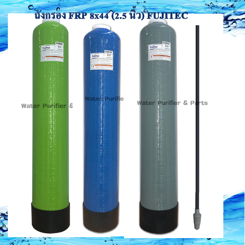 ถังกรอง FRP 8x44 (2.5 นิ้ว )FUJITEC