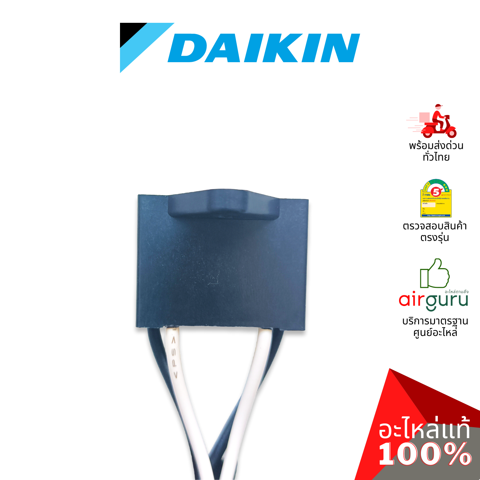 ไดโอด Daikin รหัส 4006508 DIODE BRIDGE 230V DRU 6 ไดโอด คอยล์ร้อน อะไหล่แอร์ ไดกิ้น ของแท้