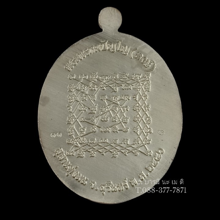 เหรียญเจริญพรล่าง หลังยันต์เกราะเพชร เนื้อ : เงินลงยา