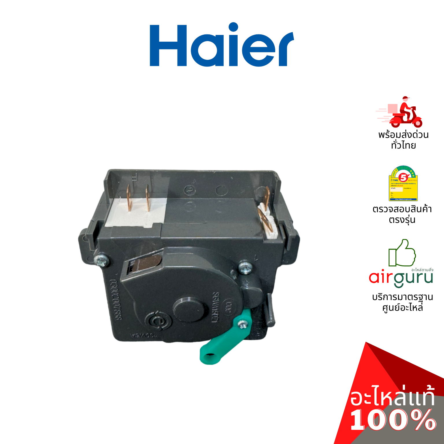 Haier รหัส 00330501018B Washer Timer ไทม์เมอร์ ตัวตั้งเวลา ตัวควบคุมเวลา อะไหล่เครื่องซักผ้า ไฮเออร์ ของแท้