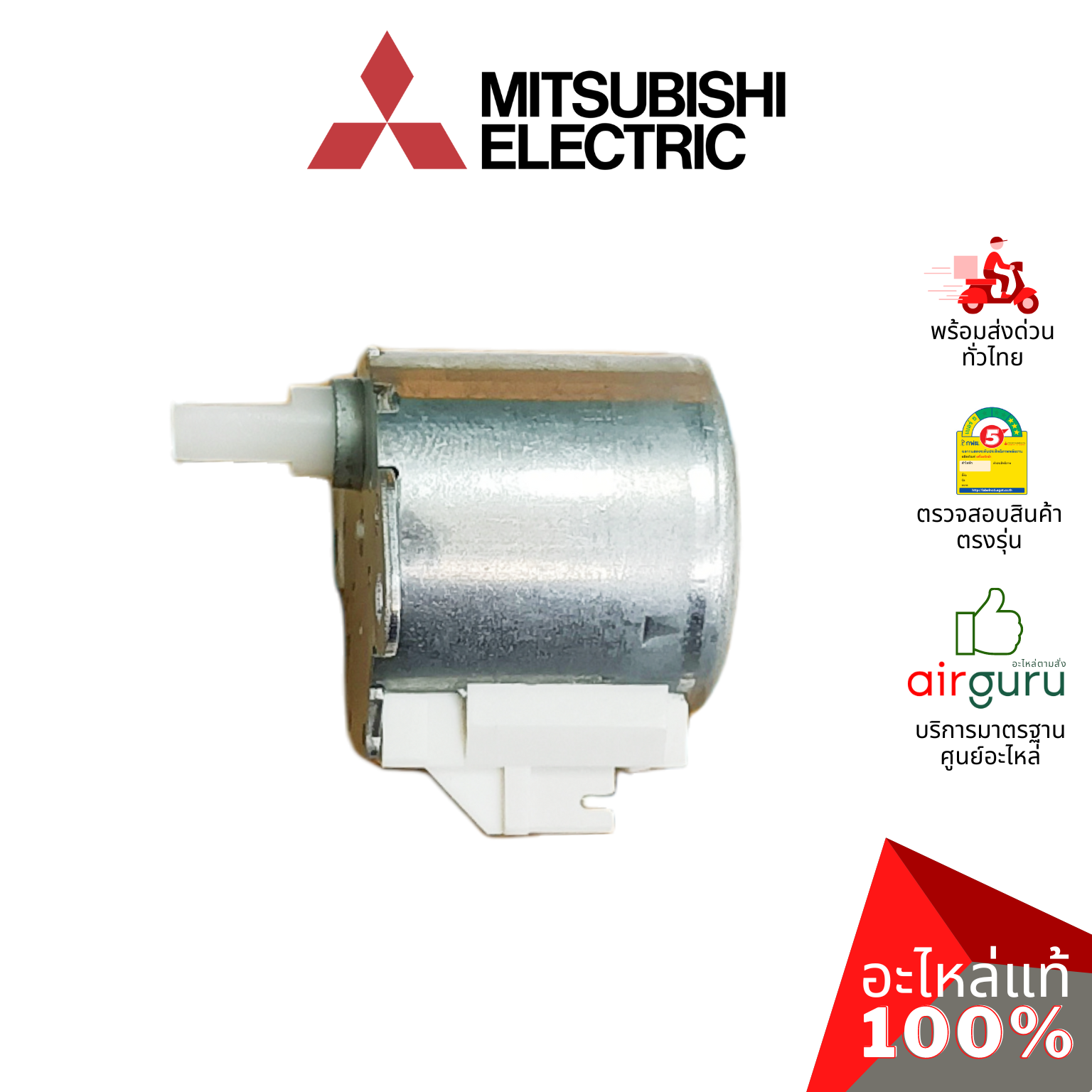 มอเตอร์สวิง Mitsubishi Electric รหัส E22A89303 (E2294B303) VANE MOTOR (MSBPC20M16 , DM61J483H02) มอเตอร์ปรับบานสวิง ขึ้น-ลง อะไหล่แอร์ มิตซูบิชิอิเล็คทริค ของแท้