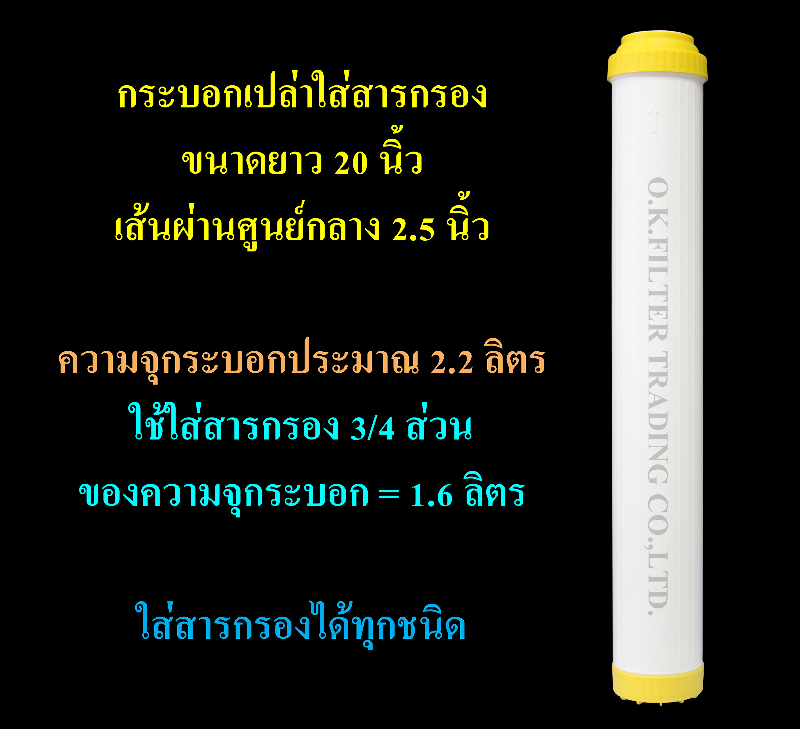 กระบอกเปล่าใส่สารกรอง 20 นิ้ว ฝาบน-ล่าง สีเหลือง Cascade
