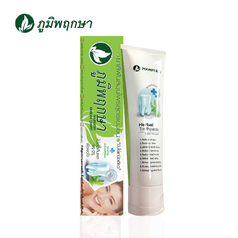 [ภูมิพฤกษา] ยาสีฟันสมุนไพร สูตรเข้มข้น 120g.