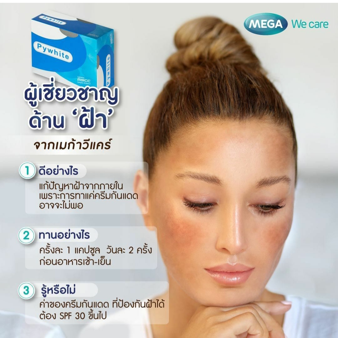 Mega ไพโนแคร์ Pynocare White 2x10 Softgel Capsules ไวท์ 2x10 แคปซูลซอฟเจล