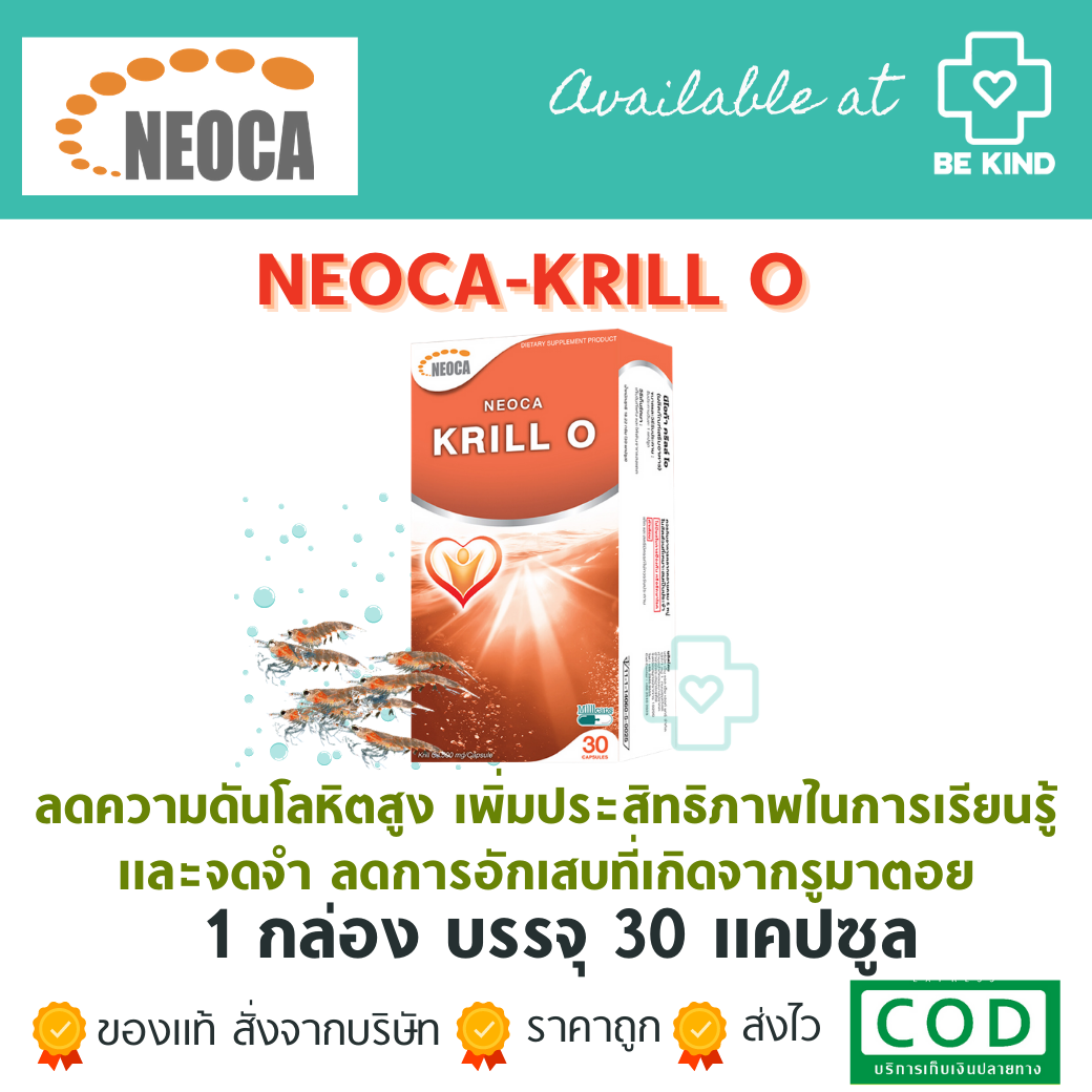 Neoca Khill O 500 mg 30 capsules. นีโอก้า คริล โอ น้ำมันคริลล์ 500 มก. 30 แคปซูล