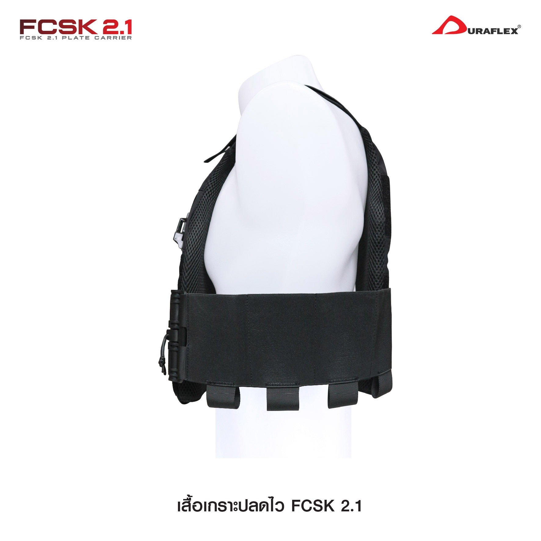 เสื้อเกราะ FCSK 2.1 (K01200)
