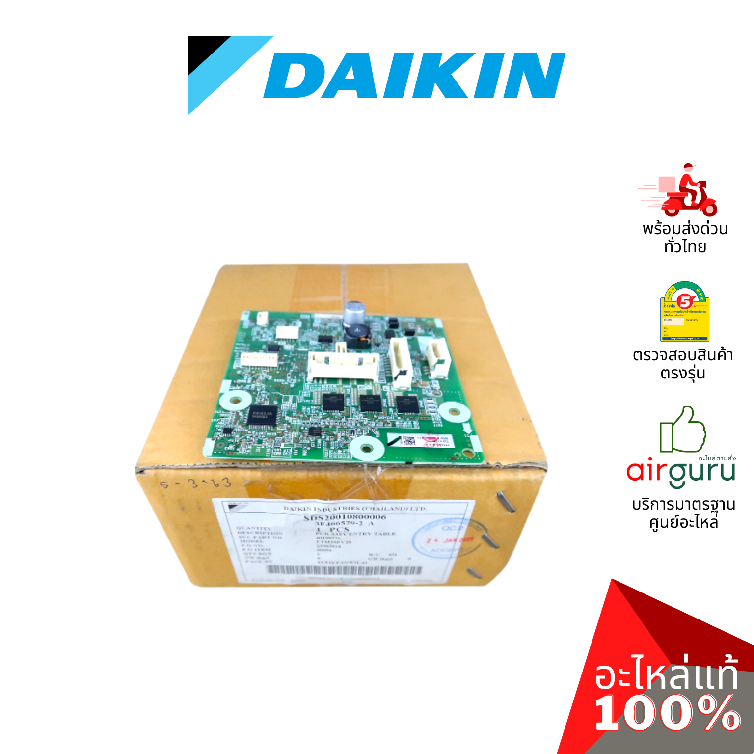 แผงวงจรคอยล์เย็น Daikin รหัส 4019877 ** PRINTED CIRCUIT แผงบอร์ดแอร์ เมนบอร์ด คอยล์เย็น อะไหล่แอร์ ไดกิ้น ของแท้