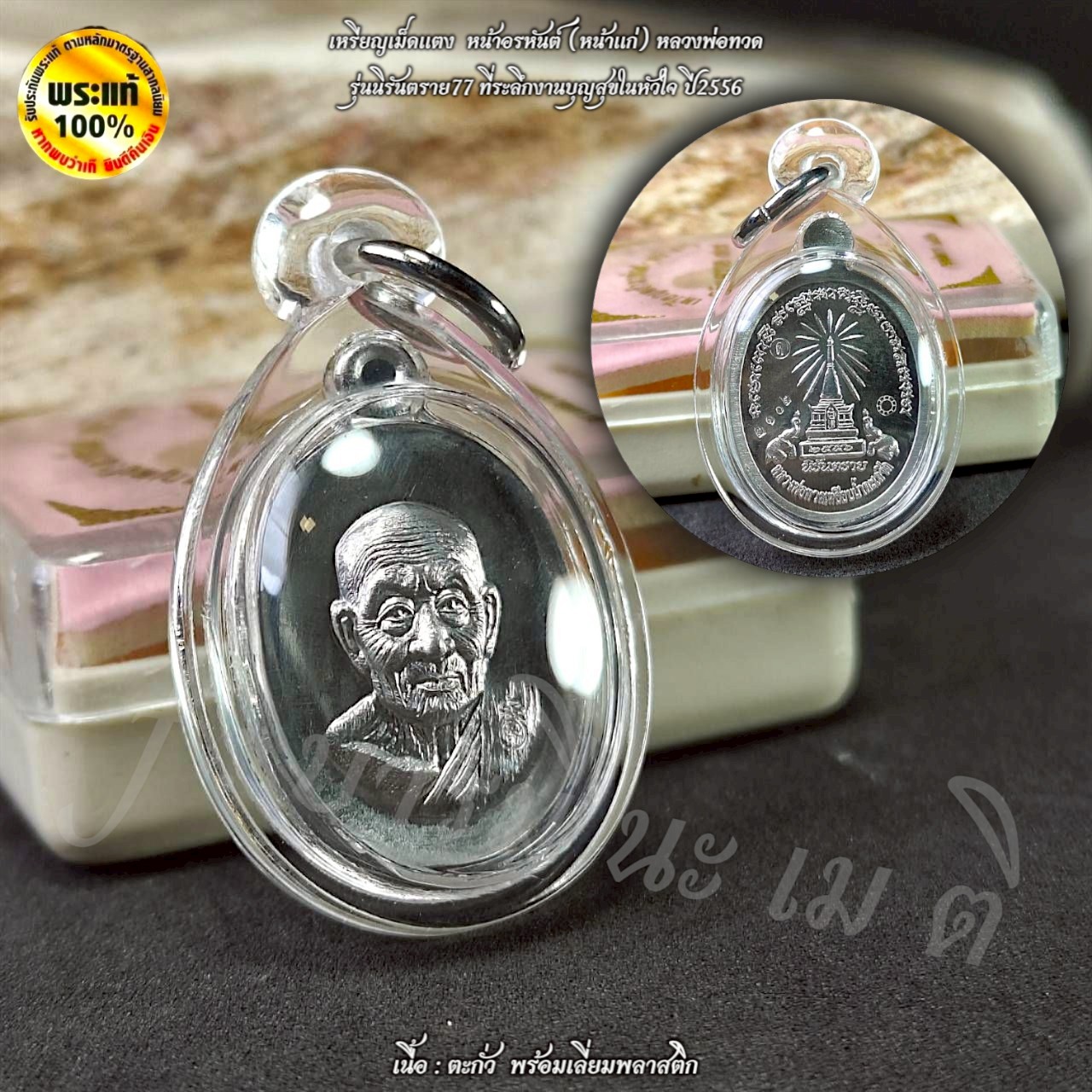 เหรียญเม็ดแตงหลวงพ่อทวด หน้าอรหันต์ (หน้าแก่) รุ่น : นิรันตราย 77