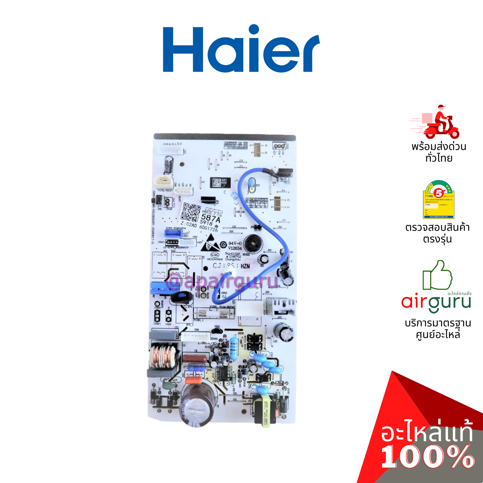 แผงวงจรคอยล์เย็น Haier รหัส A0011800587A INDOOR PCB แผงบอร์ดแอร์ เมนบอร์ด คอยล์เย็น อะไหล่แอร์ ไฮเออร์ ของแท้
