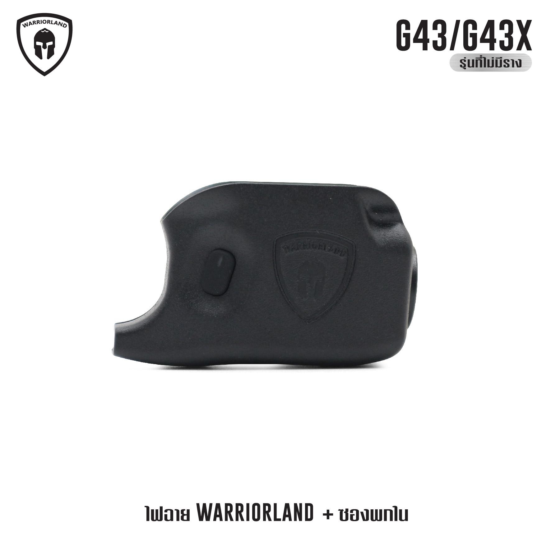 ไฟฉาย Warriorland SL-1 + ซองพกใน Kydex G43/G43X ( เฉพาะรุ่นที่ไม่มีราง ) (K2460)