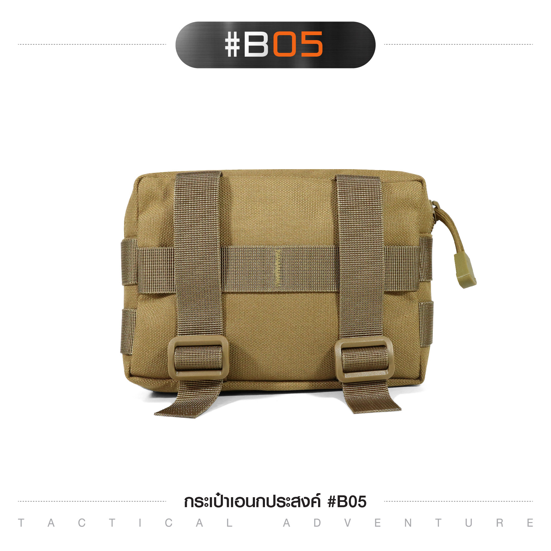 กระเป๋าอเนกประสงค์ #B05 (K0090)