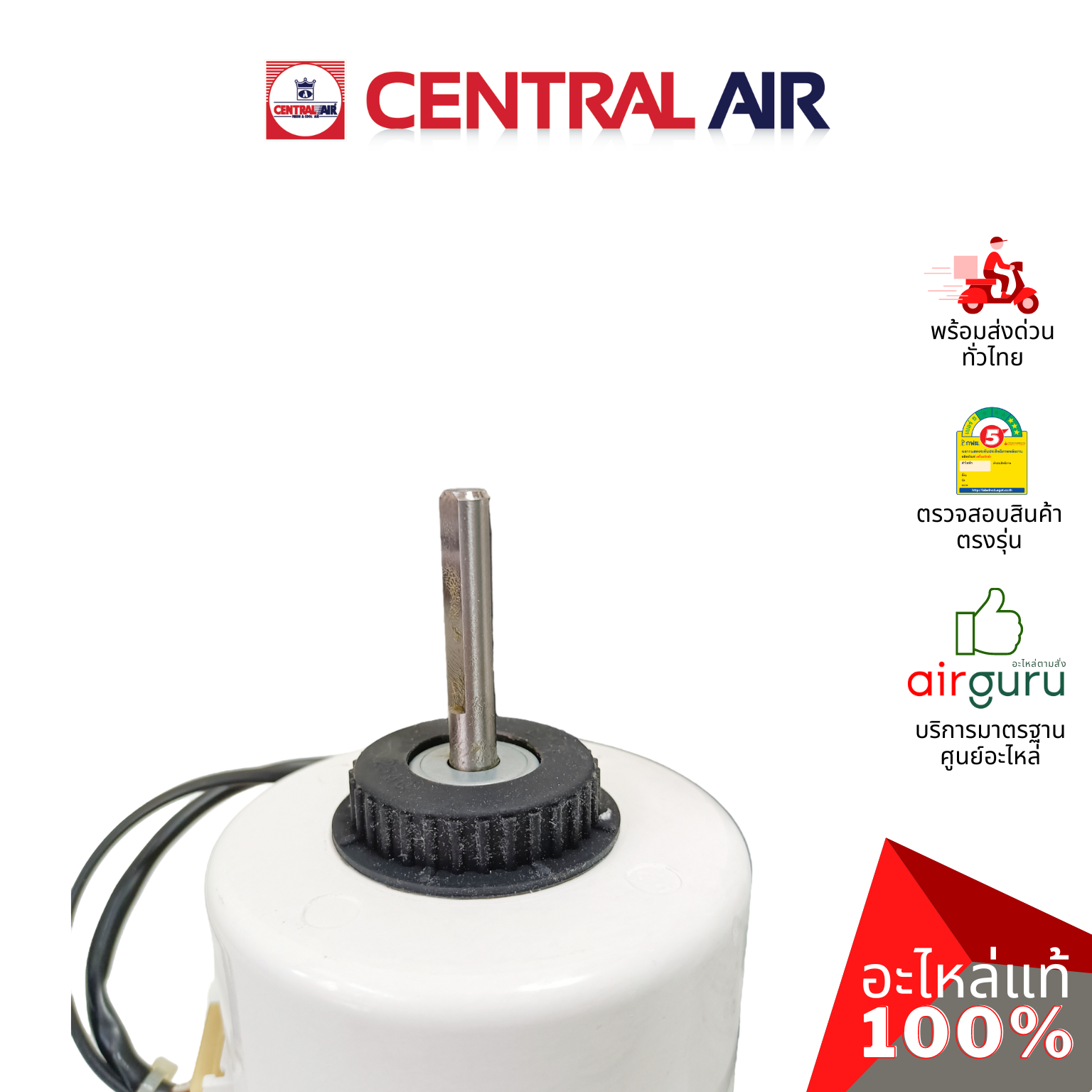 มอเตอร์คอยล์เย็น Central Air รหัส 11266019 ** INDOOR MOTOR มอเตอร์พัดลม คอยล์เย็น อะไหล่แอร์ เซนทรัลแอร์ ของแท้